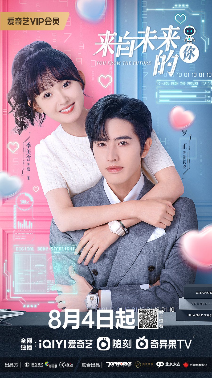 ดูหนังออนไลน์ฟรี ซีรี่ย์จีน You from the Future (2023) รักจากอนาคต ซับไทย