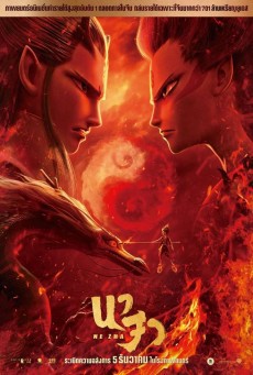 ดูหนังออนไลน์ฟรี Ne Zha นาจา