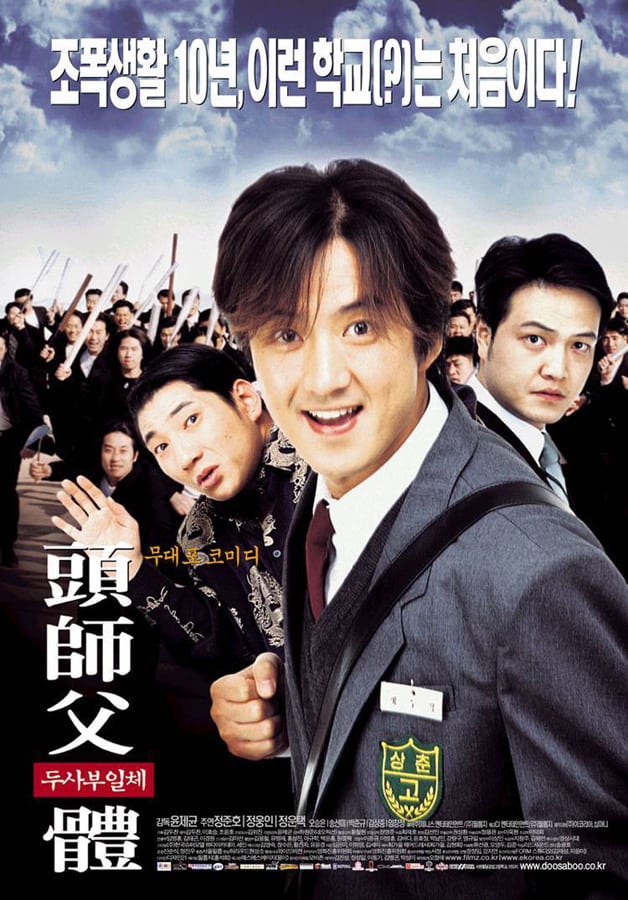 ดูหนังออนไลน์ฟรี My Boss My Hero (2001) สั่งเจ้าพ่อไปเรียนหนังสือ