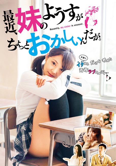 ดูหนังออนไลน์ฟรี Recently.My.Sister.is.Unusual[2014]