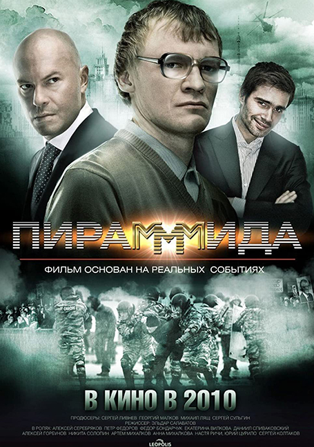 ดูหนังออนไลน์ฟรี PiraMMMida (2011) แผนรวยล้นคนเหนือเมฆ