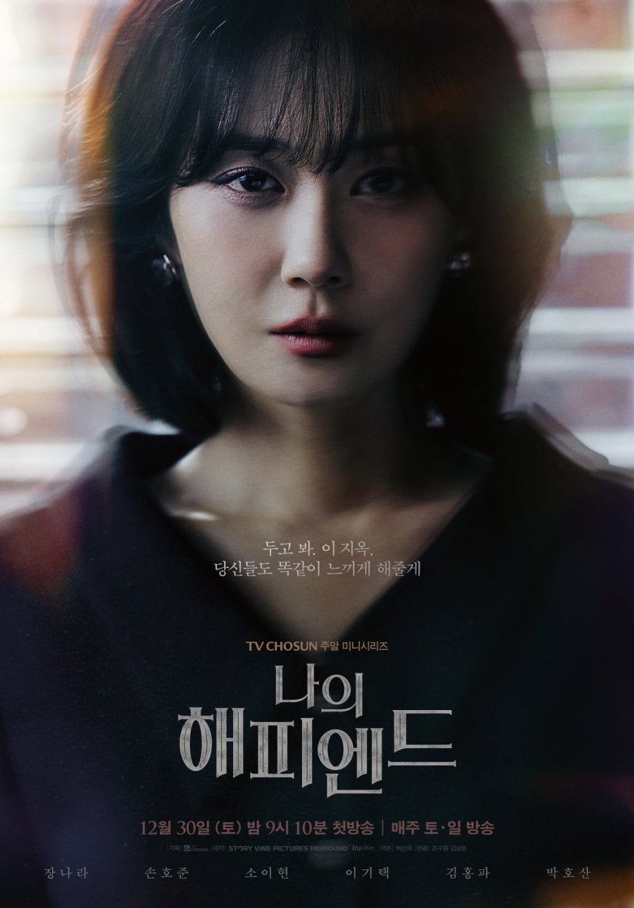 ดูหนังออนไลน์ฟรี ซีรี่ย์เกาหลี My Happy Ending (2023) ซับไทย