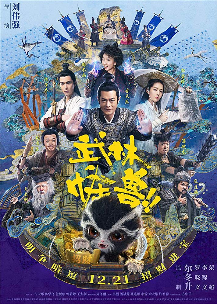 ดูหนังออนไลน์ฟรี Kung Fu Monster (2018)