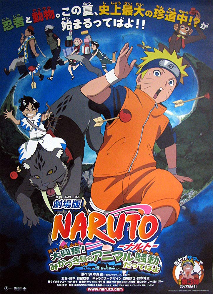 ดูหนังออนไลน์ฟรี Naruto The Movie 3 (2006) เกาะเสี้ยวจันทรา