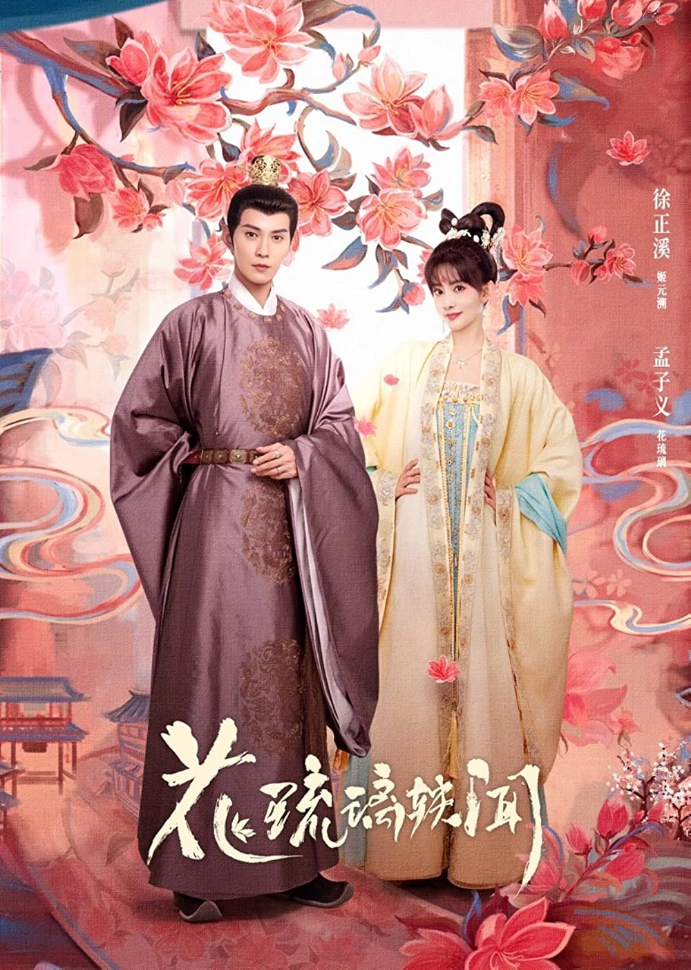 ดูหนังออนไลน์ฟรี Royal Rumours (2023) ช่วงเวลาดีๆ ที่มีแต่รัก พากย์ไทย (จบ)