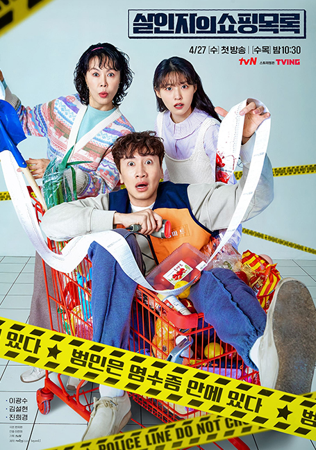 ดูหนังออนไลน์ฟรี The Killers Shopping List (2022)