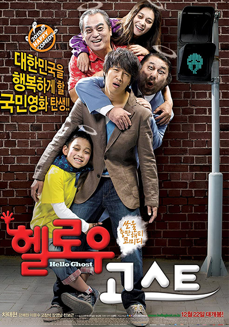 ดูหนังออนไลน์ฟรี Hello Ghost (2010) ผีวุ่นวายกะนายเจี๋ยมเจี้ยม
