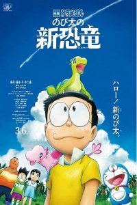 ดูหนังออนไลน์ฟรี Doraemon: Nobita s New Dinosaur (2020) โดราเอมอน ไดโนเสาร์ตัวใหม่ของโนบิตะ