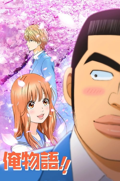 ดูหนังออนไลน์ฟรี Ore Monogatari (2015) ไม่หล่อแต่เร้าใจ (Soundtrack ซับไทย)
