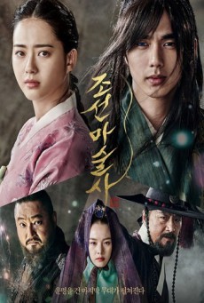 ดูหนังออนไลน์ฟรี The Magician (2015) นักมายากลแห่งโชซอล