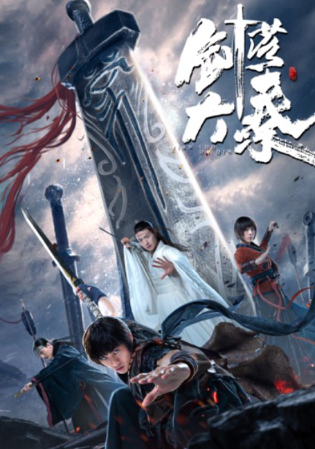 ดูหนังออนไลน์ฟรี Sword of Destiny (2020) ปรมาจารย์ช่างตีดาบ