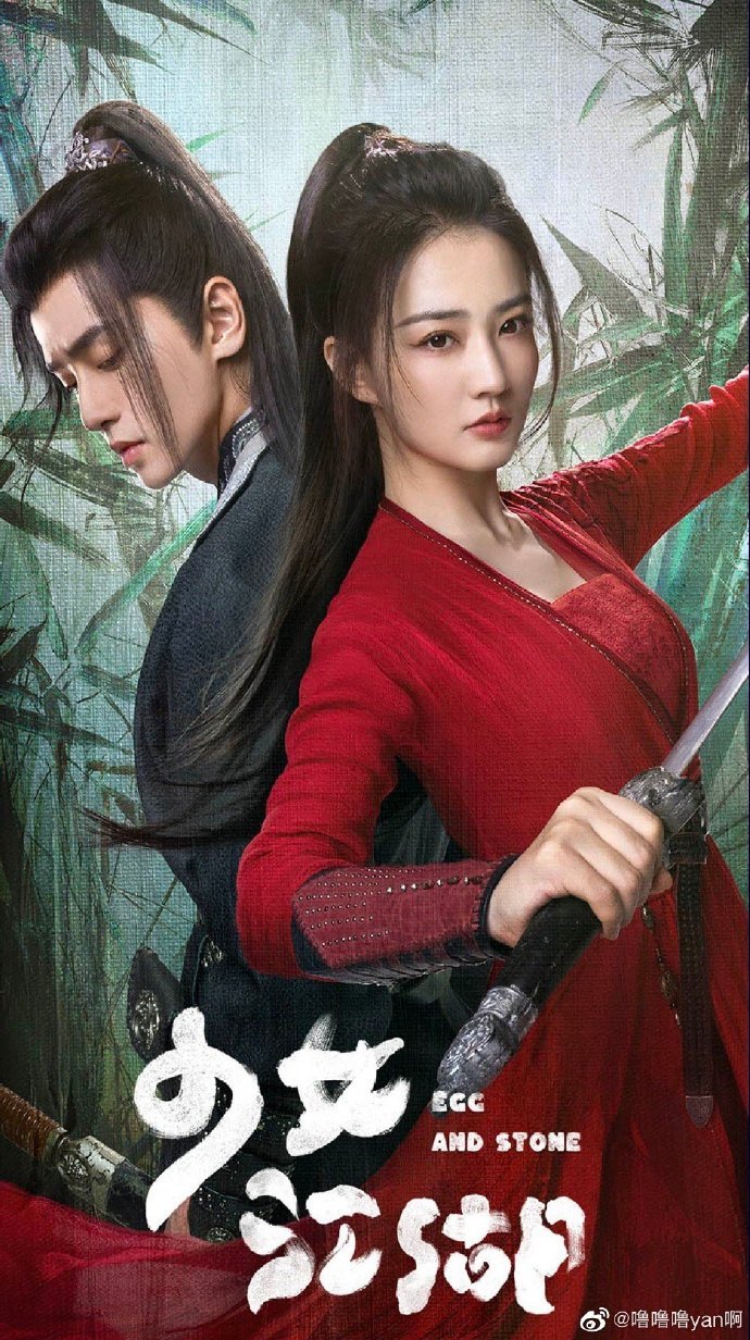 ดูหนังออนไลน์ฟรี ซีรี่ย์จีน Egg and Stone (2023) สาวนักไฝว้ใจนักสู้ ซับไทย