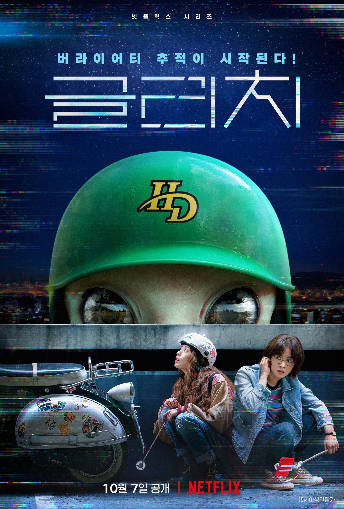 ดูหนังออนไลน์ฟรี Glitch (2022) กลิตช์ ซับไทย (จบ)