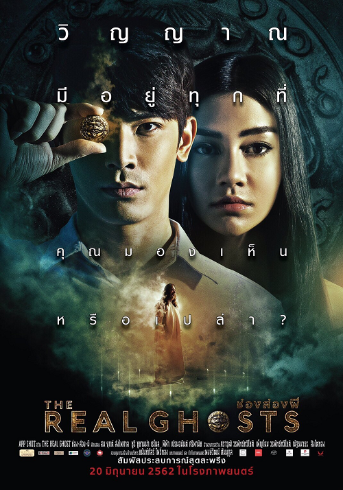ดูหนังออนไลน์ฟรี The Real Ghosts (2019) ช่องส่องผี