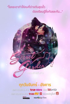 ดูหนังออนไลน์ฟรี อลเวงรักสลับร่าง