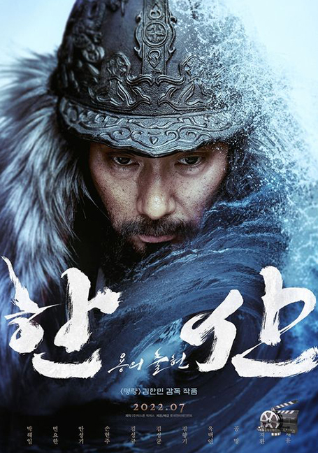 ดูหนังออนไลน์ฟรี Hansan Rising Dragon (2022) ฮันซัน แม่ทัพมังกร