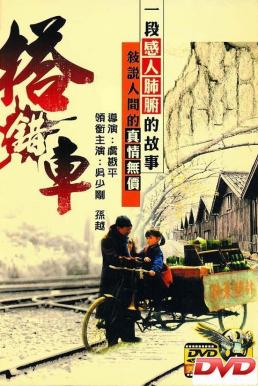 ดูหนังออนไลน์ฟรี Papa Can You Hear Me Sing (1983) พ่อจ๋า…อย่าร้องไห้