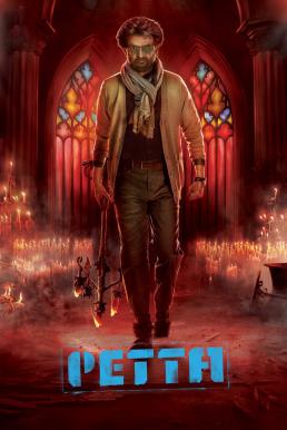 ดูหนังออนไลน์ฟรี Petta (2019) อย่าแหย่เสือแก่