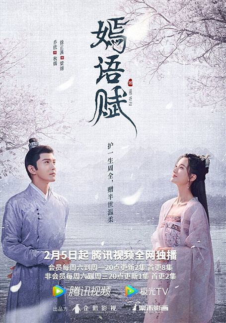 ดูหนังออนไลน์ฟรี The Autumn Ballad (2022) ชิวเยียน ยอดหญิงพลิกชะตา