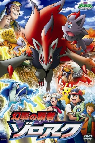 ดูหนังออนไลน์ฟรี Pokemon The Movie 13 (2010) โปเกมอน เดอะมูฟวี่ 13 โซโลอาร์ค เจ้าแห่งมายา