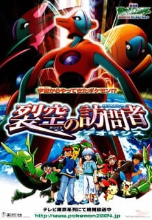 ดูหนังออนไลน์ฟรี Pokemon The Movie 7 (2004) โปเกมอน เดอะมูฟวี่ 7 เร็คคูซ่า ปะทะ เดโอคิซิส