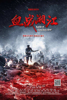ดูหนังออนไลน์ฟรี Battle of Xiangjiang River สงครามเดือดล้างเลือดแม่น้ำนรก