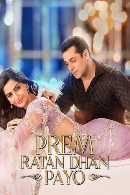 ดูหนังออนไลน์ฟรี Prem Ratan Dhan Payo (2015) บัลลังก์รักสลับร่าง