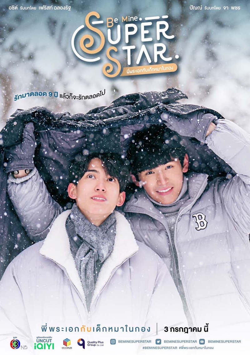 ดูหนังออนไลน์ฟรี ซีรี่ส์ไทย Be Mine Super Star พี่พระเอกกับเด็กหมาในกอง