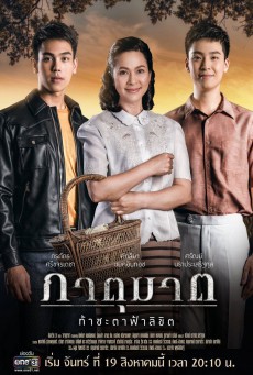 ดูหนังออนไลน์ฟรี ภาตุฆาต