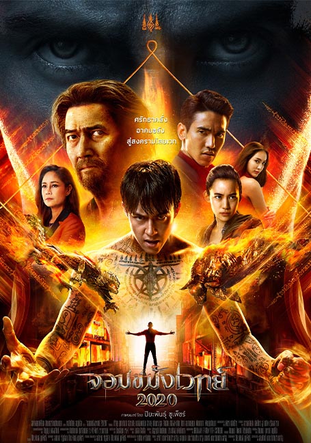ดูหนังออนไลน์ฟรี Necromance (2020) จอมขมังเวทย์ 2020