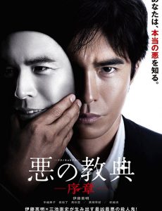 ดูหนังออนไลน์ฟรี Lesson of the Evil (2012) คุณครูพันธุ์อำมหิต