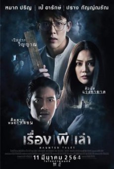 ดูหนังออนไลน์ฟรี เรื่องผีเล่า (2021) Haunted Tales