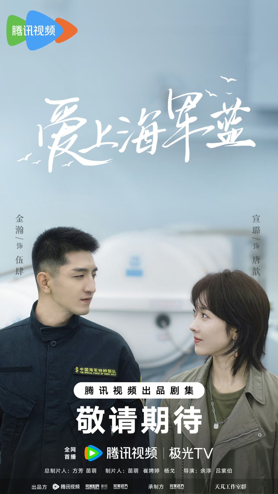 ดูหนังออนไลน์ฟรี ซีรี่ย์จีน Rose and Gun (2025) สะดุดรักนายนาวี ซับไทย
