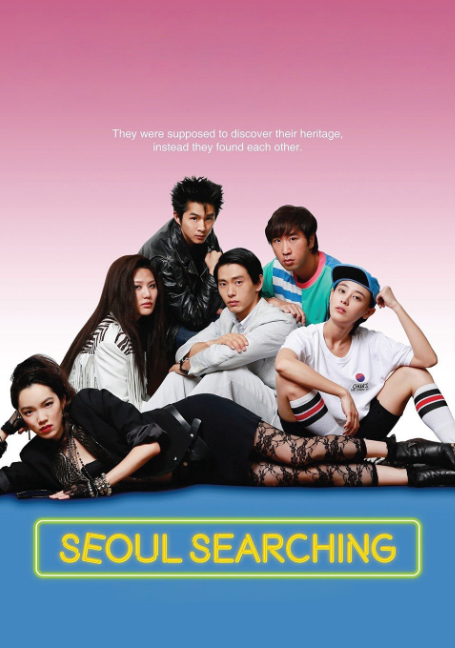 ดูหนังออนไลน์ฟรี Seoul Searching (2015) ต่างขั้วทัวร์ทั่วโซล