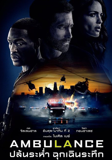 ดูหนังออนไลน์ฟรี Ambulance (2022) ปล้นระห่ำ ฉุกเฉินระทึก