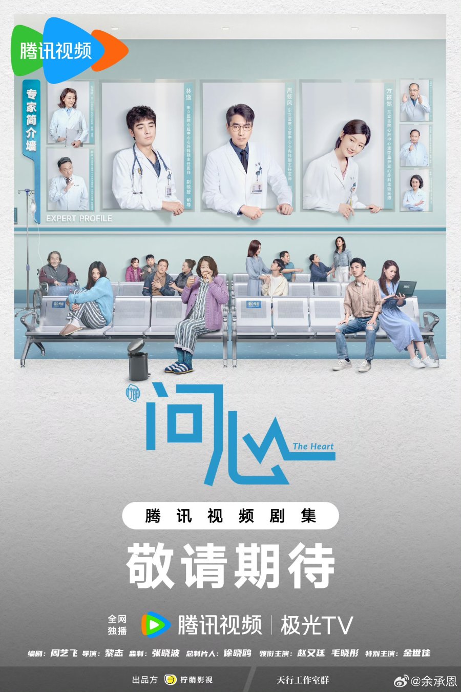 ดูหนังออนไลน์ฟรี ซีรี่ย์จีน In Your Heart / The Heart ซับไทย