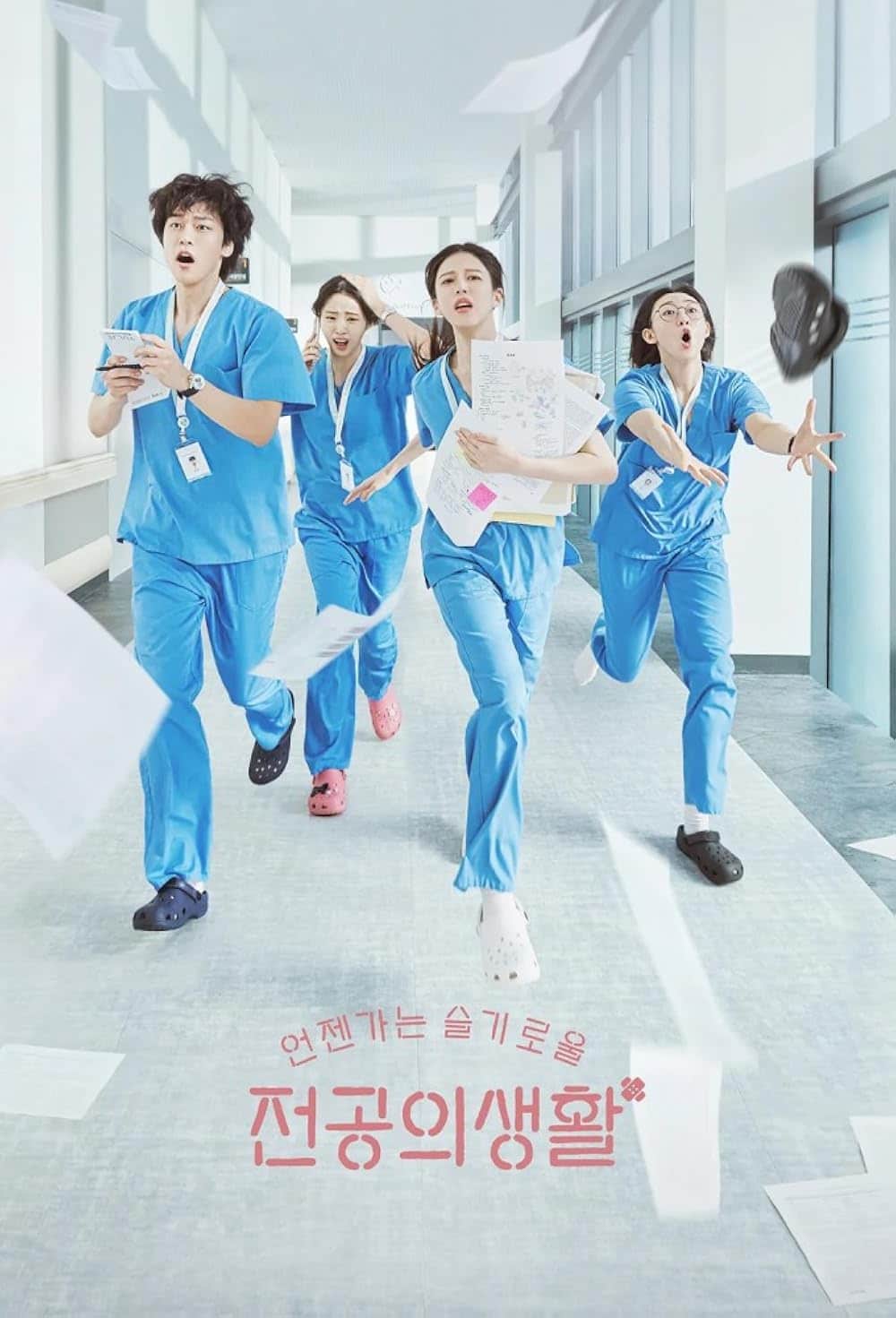 ดูหนังออนไลน์ฟรี ซีรี่ย์เกาหลี Resident Playbook (2025) เพลย์บุ๊คชุดกาวน์ ซับไทย