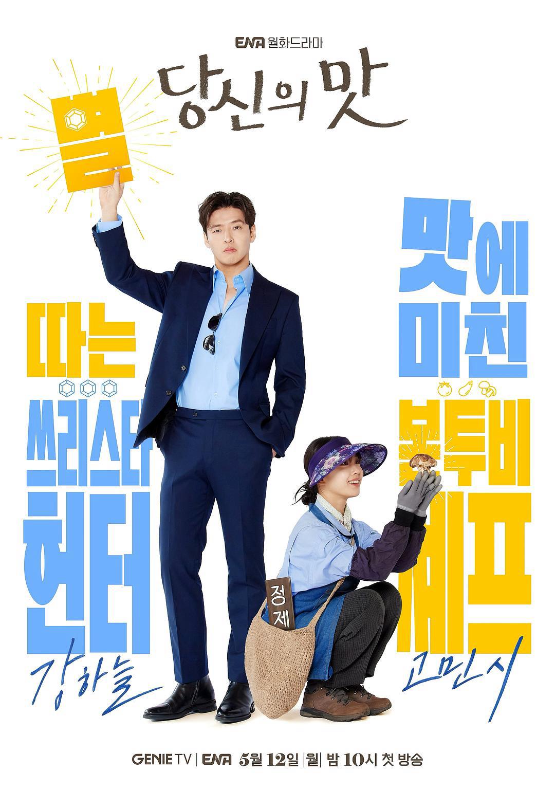 ดูหนังออนไลน์ฟรี ซีรี่ย์เกาหลี Tastefully Yours (2025) ปรุงรสให้เธอรัก ซับไทย