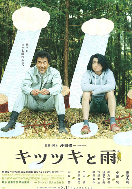 ดูหนังออนไลน์ฟรี The Woodsman and the Rain (2011) คนตัดไม้กับสายฝน