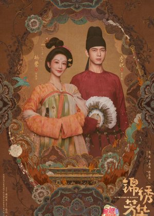 ดูหนังออนไลน์ฟรี ซีรี่ยจีน In The Name Of Blossom- flourished peony (2025)งามบุปผาสกุณา 2 ซับไทย