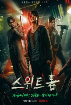 ดูหนังออนไลน์ฟรี Sweet Home (2020) สวีทโฮม