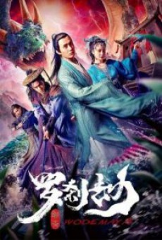 ดูหนังออนไลน์ฟรี Rakshasa Tribulation (2020) รักชาซาทุกข์