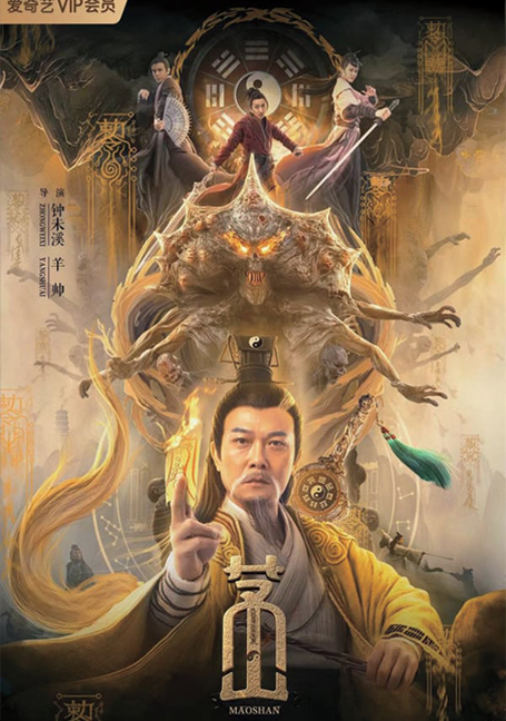 ดูหนังออนไลน์ฟรี Maoshan (2021) ภูเขาเหมาซา