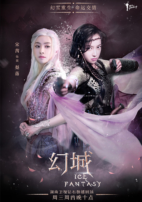 ดูหนังออนไลน์ฟรี Ice Fantasy (2016) อัศจรรย์ศึกชิงบัลลังก์น้ำแข็ง