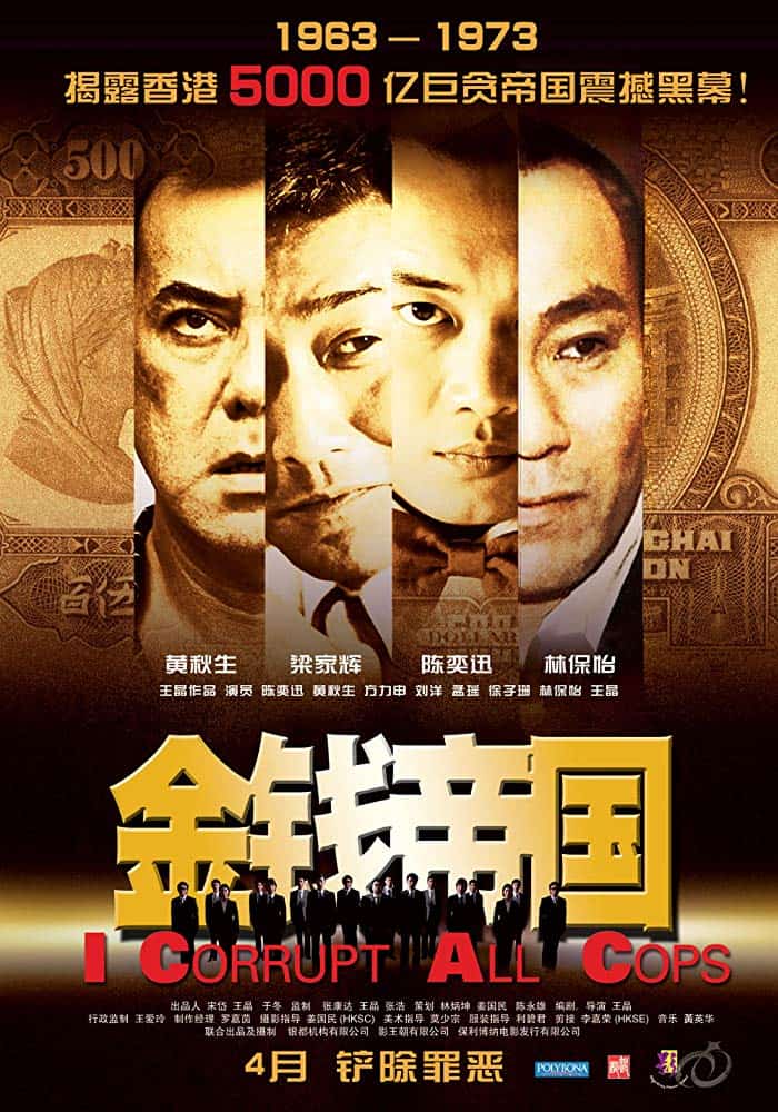 ดูหนังออนไลน์ฟรี I Corrupt All Cops (2009) คนคมเฉือนคมคน