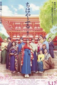 ดูหนังออนไลน์ฟรี Chihayafuru Part III (2018) จิฮายะ กลอนรักพิชิตใจเธอ