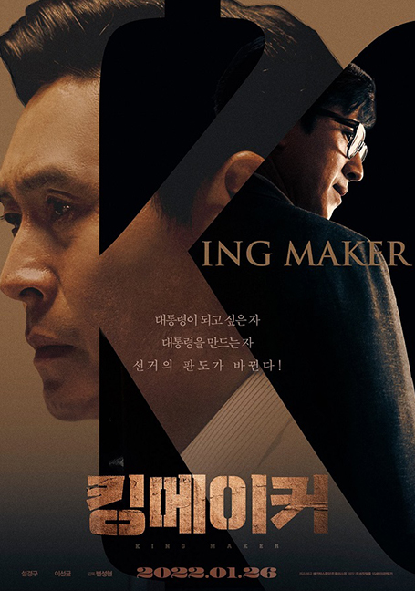 ดูหนังออนไลน์ฟรี Kingmaker (2022)
