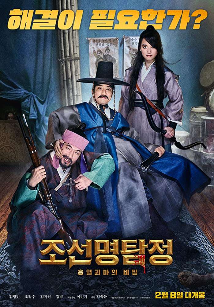 ดูหนังออนไลน์ฟรี Detctive K Secret of The Living Dead (2018) สืบลับ ดับผีดูดเลือด (ซับไทย)