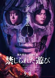 ดูหนังออนไลน์ฟรี The Forbidden Play หลุมหลอนซ่อนคำสาป (2023)