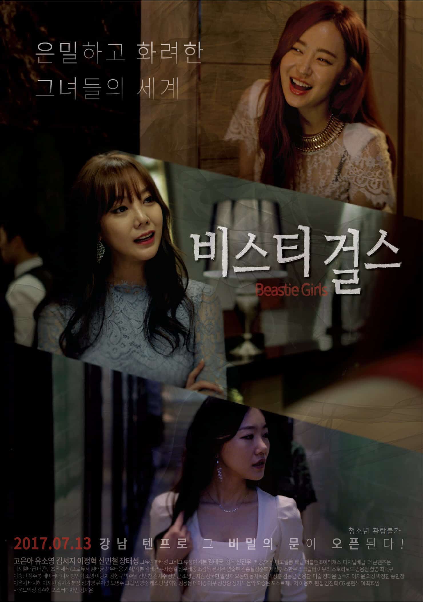 ดูหนังออนไลน์ฟรี Beastie Girls (2016) [เกาหลี R18+]